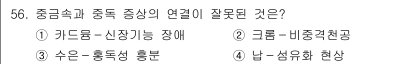 한식조리기능사 2016년 55번 - 중급숙과 중독 증상의 연관성에서 신장 기능 장애는 주로 신체의 전반적인 ... 에 관한 핵심 기출문제