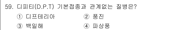 한식조리기능사 2016년 58번 - 정답은 1번 디프데리아입니다. 디프테리아는 가벼운 열과 인후통을 유발하는... 에 관한 핵심 기출문제
