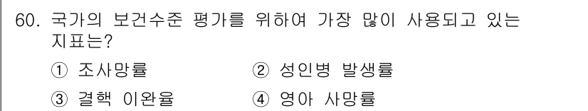 한식조리기능사 2016년 59번 - 정답은 2번 성인병 발생률입니다. 이는 국가의 보건 수준을 평가하는 데 ... 에 관한 핵심 기출문제