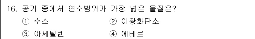 소방설비기사(기계분야) 2017년 16번 - 정답은 1번 수소입니다. 수소는 공기 중에서 연소범위가 4%에서 75%로... 에 관한 핵심 기출문제