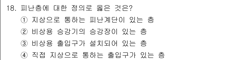 소방설비기사(기계분야) 2017년 18번 - . 비상용 승강기의 승강장이 있는 총

해설: 피난총은 긴급 상황 시 피... 에 관한 핵심 기출문제