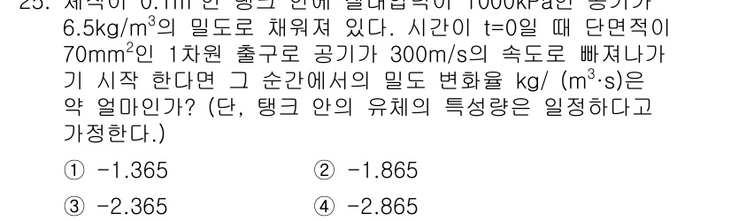 소방설비기사(기계분야) 2017년 25번 - 해당 자격증의 핵심 개념을 묻는 객관식 문제