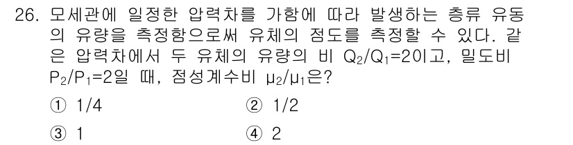 소방설비기사(기계분야) 2017년 26번 - 문제에서 주어진 비율 \( Q_2/Q_1 = 20 \)은 두 유체의 유량... 에 관한 핵심 기출문제