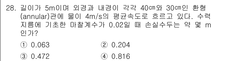 소방설비기사(기계분야) 2017년 28번 - 정답 4번의 이유는, 주어진 조건에서 수력학적 대칭을 고려하여 손실 수두... 에 관한 핵심 기출문제