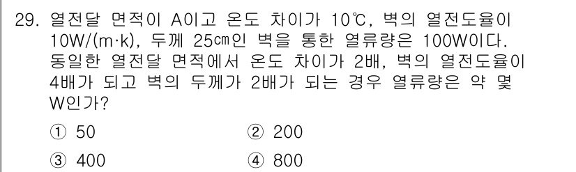 소방설비기사(기계분야) 2017년 29번 - 주어진 문제에서 열전달의 기본 법칙을 적용하면, 열류량은 면적, 열전도율... 에 관한 핵심 기출문제