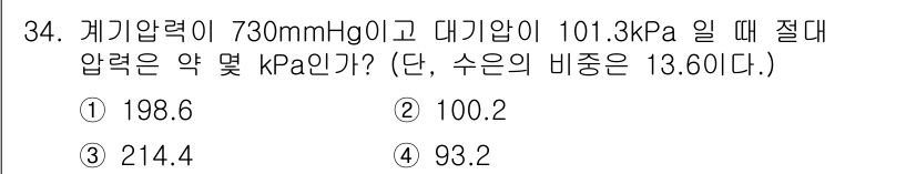 소방설비기사(기계분야) 2017년 34번 - 압력을 kPa로 변환하기 위해 게이지 압력에 대기압을 더합니다. 730 ... 에 관한 핵심 기출문제