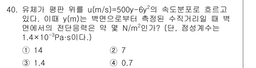 소방설비기사(기계분야) 2017년 40번 - 주어진 유체의 속도 분포를 통해 Bernoulli 방정식이나 관련 공식을... 에 관한 핵심 기출문제