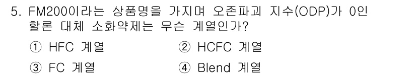 소방설비기사(기계분야) 2017년 5번 - 해당 자격증의 핵심 개념을 묻는 객관식 문제