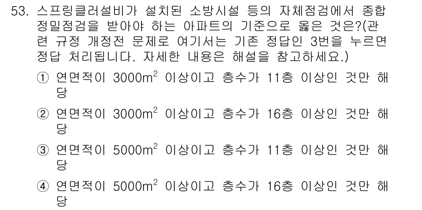 소방설비기사(기계분야) 2017년 53번 - 정답 3번은 연면적이 500㎡ 이상이고 층수가 1층 이상인 경우에 해당합... 에 관한 핵심 기출문제