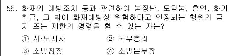 소방설비기사(기계분야) 2017년 56번 - 불장난, 모닥불 등으로 인한 화재 위험을 고려할 때, 화재 예방과 관련된... 에 관한 핵심 기출문제