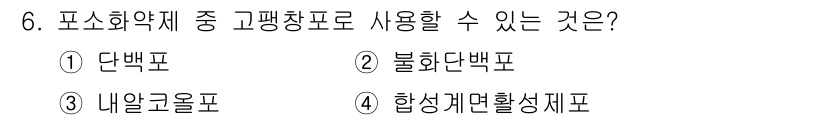 소방설비기사(기계분야) 2017년 6번 - 정답은 ② 불화탄백표입니다. 불화탄백표는 소화약제로 사용되며, 고압 상태... 에 관한 핵심 기출문제