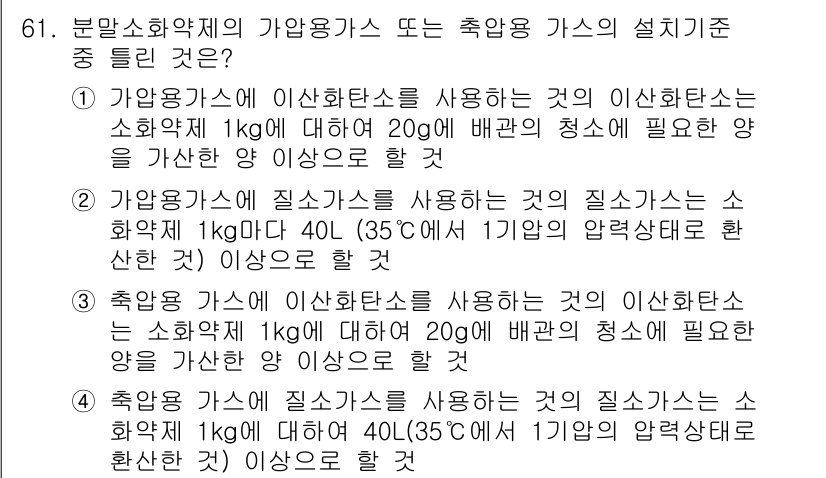 소방설비기사(기계분야) 2017년 61번 - 가연용 가스의 안정성을 확보하기 위해서는 이산화탄소와 같은 불활성 가스를... 에 관한 핵심 기출문제