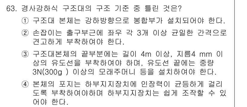 소방설비기사(기계분야) 2017년 63번 - . 

구조 부재는 강하중분에 대해 설계되어야 하며, 이는 구조물의 안전... 에 관한 핵심 기출문제