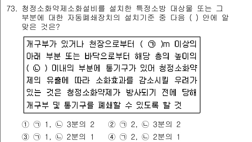 소방설비기사(기계분야) 2017년 73번 - 정답은 "가압배관"입니다. 가압배관은 소화설비에서 수압을 유지하고 소화약... 에 관한 핵심 기출문제