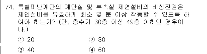 소방설비기사(기계분야) 2017년 74번 - 재연설비의 비상전원은 최소 30초 이상 작동해야 하므로, 30층 이상의 ... 에 관한 핵심 기출문제