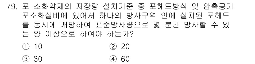 소방설비기사(기계분야) 2017년 80번 - . 소화설비의 간격 및 배치를 고려했을 때, 각 구역을 효율적으로 커버하... 에 관한 핵심 기출문제