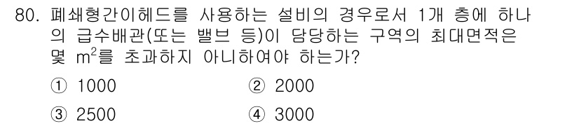 소방설비기사(기계분야) 2017년 81번 - 해당 자격증의 핵심 개념을 묻는 객관식 문제