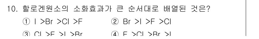 소방설비기사(전기분야) 2017년 10번 - 할로겐의 소화효과는 할로겐원자의 전기음성도와 반응성과 관련이 있습니다. ... 에 관한 핵심 기출문제
