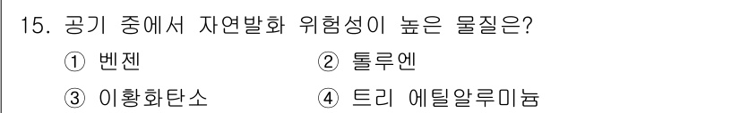 소방설비기사(전기분야) 2017년 15번 - . 벤젠  
벤젠은 인체에 유해한 발암 물질로, 자연발화 및 폭발 위험성... 에 관한 핵심 기출문제