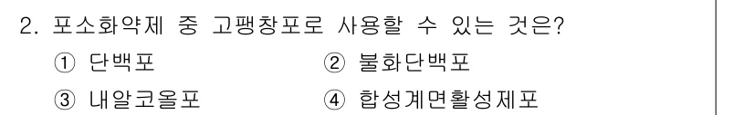 소방설비기사(전기분야) 2017년 2번 - 정답은 4번 합성개면활성제입니다. 고체형 화학물질로서 소화에 효과적이며,... 에 관한 핵심 기출문제