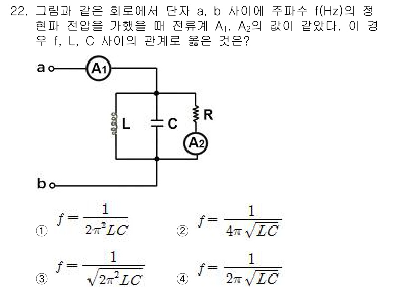 소방설비기사(전기분야) 2017년 22번 - 전기 회로에서 주파수 \( f \)는 인덕턴스 \( L \)과 커패시턴스... 에 관한 핵심 기출문제