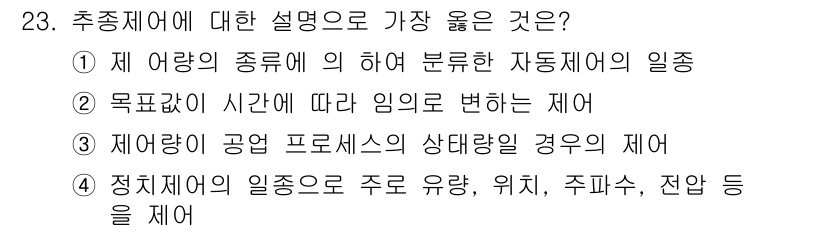 소방설비기사(전기분야) 2017년 23번 - . 제어량이 시간에 따라 임의로 변하는 제어는 동적 시스템을 설명하는데 ... 에 관한 핵심 기출문제