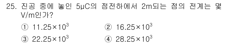 소방설비기사(전기분야) 2017년 25번 - 전기장 E는 전하 Q와 거리에 따라 달라지며, 점전하의 경우 \( E =... 에 관한 핵심 기출문제