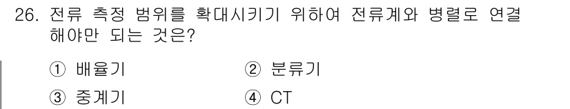 소방설비기사(전기분야) 2017년 26번 - . 분류기

해설: 전류 측정 범위를 확대하기 위해서는 전류계와 병렬로 ... 에 관한 핵심 기출문제