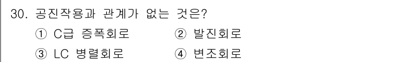 소방설비기사(전기분야) 2017년 30번 - 정답은 3번 LC 병렬회로입니다. 공진작용은 주로 RLC 회로나 LC 회... 에 관한 핵심 기출문제