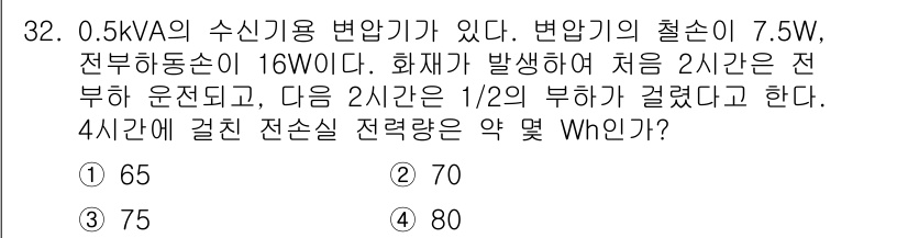 소방설비기사(전기분야) 2017년 32번 - 주어진 문제에서 0.5kVA의 수신용 변압기를 사용하고 있으며, 전부하 ... 에 관한 핵심 기출문제