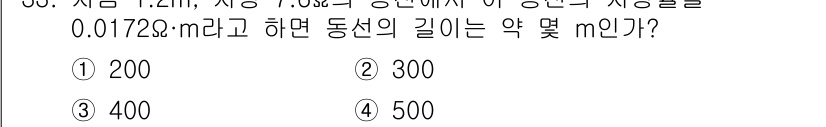 소방설비기사(전기분야) 2017년 33번 - 정답 3번은 동선의 길이를 계산할 때, 주어진 전기저항과 전류의 관계를 ... 에 관한 핵심 기출문제