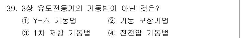 소방설비기사(전기분야) 2017년 39번 - 해당 자격증의 핵심 개념을 묻는 객관식 문제