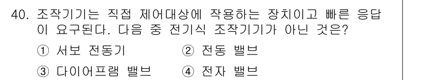 소방설비기사(전기분야) 2017년 40번 - 전기식 조직기기는 전류를 이용해 작동하는 장치로, 주로 전기적인 원리에 ... 에 관한 핵심 기출문제