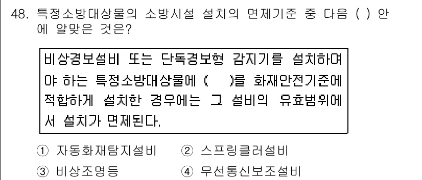 소방설비기사(전기분야) 2017년 48번 - . 비상전원설비는 화재 발생 시에도 기능을 유지해야 하므로, 특정부하를 ... 에 관한 핵심 기출문제