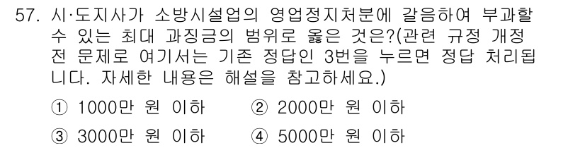 소방설비기사(전기분야) 2017년 57번 - 정답 4번의 이유는 소방설비기사의 경력에 따라 부과되는 영업정지처분의 범... 에 관한 핵심 기출문제