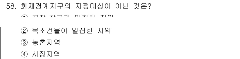 소방설비기사(전기분야) 2017년 58번 - 화재경계구역의 지정대상은 주로 공장, 군사시설, 그리고 고압가스 취급소와... 에 관한 핵심 기출문제
