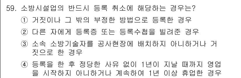 소방설비기사(전기분야) 2017년 59번 - 소방설비기사(전기분야) 관련 문제에서 정답은 2번이다. 이는 다른 자에 ... 에 관한 핵심 기출문제