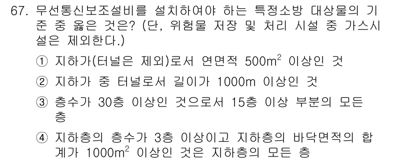 소방설비기사(전기분야) 2017년 67번 - . 무선통신보조설비의 설치 기준을 고려할 때, 전선의 길이와 높이, 그리... 에 관한 핵심 기출문제