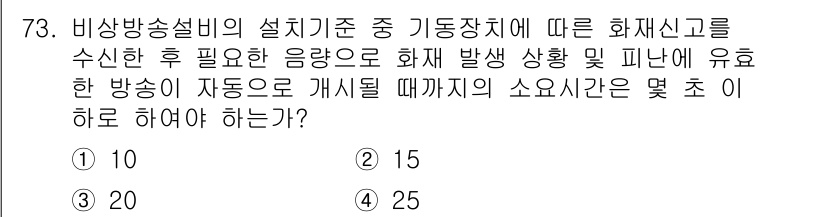소방설비기사(전기분야) 2017년 73번 - 해당 자격증의 핵심 개념을 묻는 객관식 문제