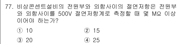 소방설비기사(전기분야) 2017년 77번 - 해당 자격증의 핵심 개념을 묻는 객관식 문제