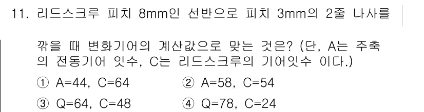 용접기사 2015년 11번 - 주어진 조건에서 리드스크루 피치와 관련된 각 변환기를 통해 연산을 진행하... 에 관한 핵심 기출문제