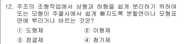 용접기사 2015년 12번 - . 이형재

이형재는 구조물의 조형 작업에서 복잡한 형태를 보다 쉽게 구... 에 관한 핵심 기출문제