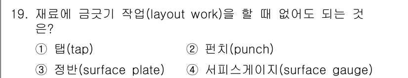 용접기사 2015년 19번 - 정답은 1. **탭(tap)**입니다. 탭은 나사산을 형성하는 tool로... 에 관한 핵심 기출문제