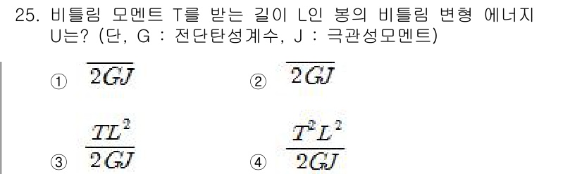 용접기사 2015년 25번 - 비틀림 모멘트 T가 길이 L인 봉에 작용할 때, 비틀림 변형 에너지는 해... 에 관한 핵심 기출문제