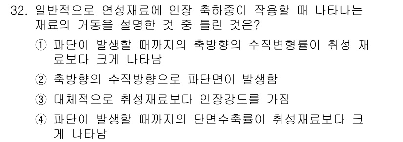 용접기사 2015년 32번 - 정답 2는 "충당할 수직 방향이 파단된다"입니다. 이는 용접 시 인장 응... 에 관한 핵심 기출문제