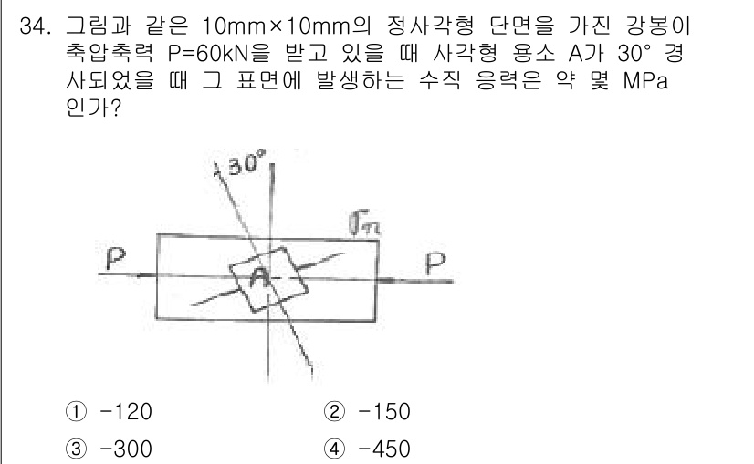 용접기사 2015년 34번 - .  

이 문제는 주어진 힘과 각도를 이용해 응력 상태를 분석하는 것이... 에 관한 핵심 기출문제