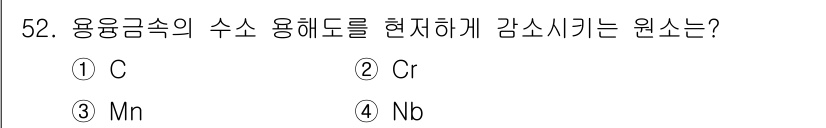 용접기사 2015년 52번 - 정답은 1번 C입니다. 용융금속의 수소 용해도를 감소시키기 위해서는 탄소... 에 관한 핵심 기출문제