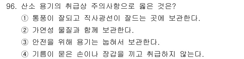 용접기사 2015년 96번 - . 

정답인 이유는 통풍이 잘 되어야 산소와 연료가 효율적으로 혼합되어... 에 관한 핵심 기출문제