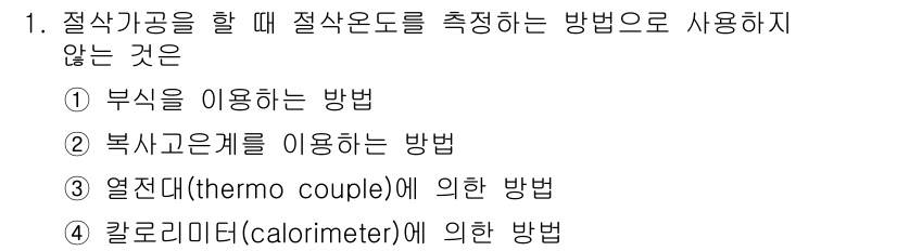 용접기사 2016년 1번 - 해당 자격증의 핵심 개념을 묻는 객관식 문제