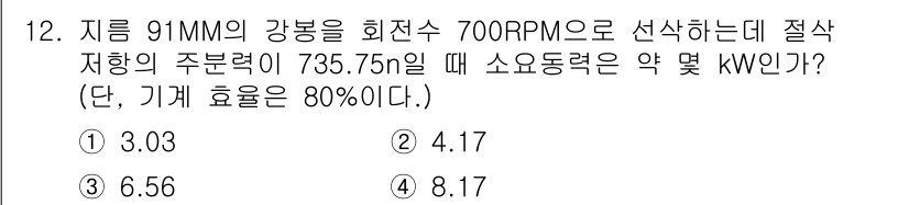 용접기사 2016년 12번 - 주어진 문제에서 소요동력(P)가 필요하며, 이를 계산하기 위해서는 다음 ... 에 관한 핵심 기출문제